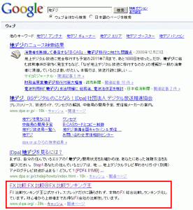 Google「地デジ」