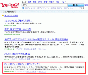 Yahoo!「地デジ」
